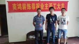｜南鸿装饰｜天都城89方开工大吉