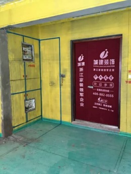杭州公馆水电
