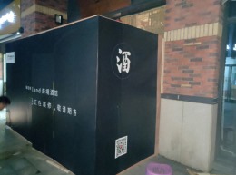 【中石装饰】宝龙城市广场-酒馆