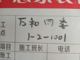 万和四季1-2-1001
