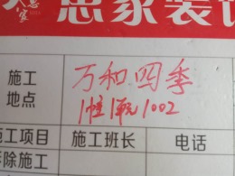 万和四季1幢1单元1002
