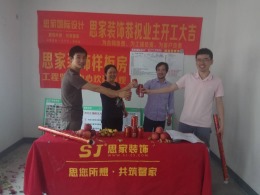 万和四季1一1一802开工大吉