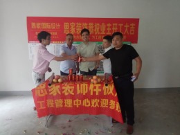 恒基旭辉府4一1一201开工大吉