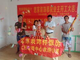 华元爱丁郡23一2一701开工大吉