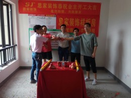 云锦城13一3一401开工大吉