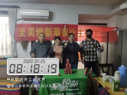 时机坊开工大吉