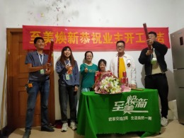 茅乡茶居开工