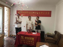 【优品筑家】湖畔莲花港业主开工大吉咩 •ᴗ•
