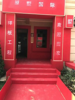 桃园小镇1000方开工