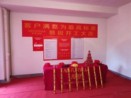 上林湖400方全装别墅今日吉时开工大吉