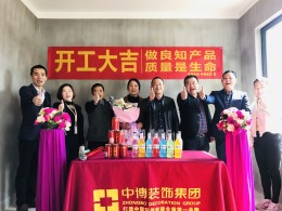 万马西园开工大吉