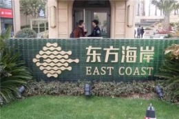 【康源装饰】-东方海岸
