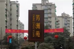 【康源装饰】-北景园芳洲苑