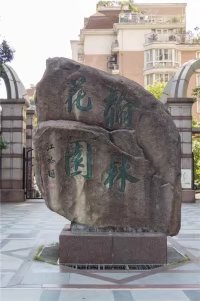 【康源装饰】-翰林花园