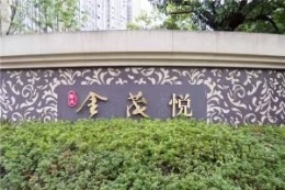 【康源装饰】-黄龙金茂悦