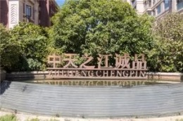 【康源装饰】-中天之江诚品