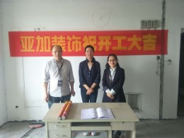 金沙阳光6-2-1601开工大吉， 欢迎预约参观