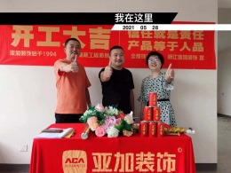御蓝湾89平|开工大吉