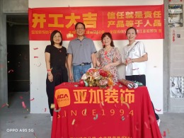 【亚加装饰】西溪君庐86平|开工大吉