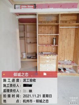 倾城之恋89平|泥木验收阶段
