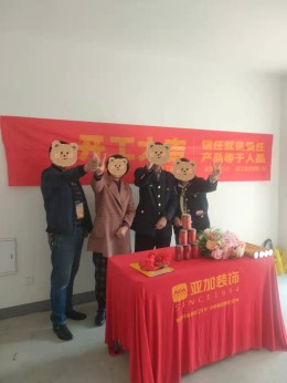 东风嘉苑120平|开工大吉