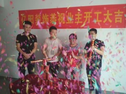 【亿阳装饰】恭喜湾南德胜东苑开工大吉
