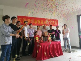 【亿阳装饰】恭喜湾南德胜东苑开工大吉