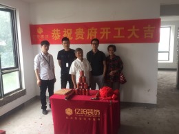 【亿阳装饰】恭喜秀丽华庭开工大吉