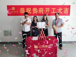 【亿阳装饰】恭喜乾南佳苑开工大吉