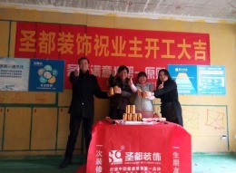 欢乐城 王先生 雅居开工大吉