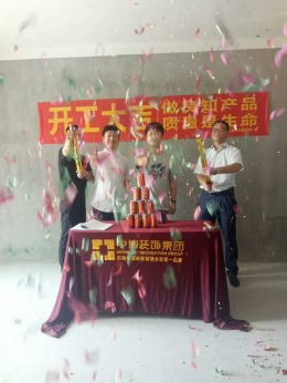 【中博装饰】雅居乐