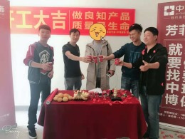 【中博装饰】桃园小镇