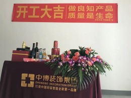【中博装饰】香悦奥府