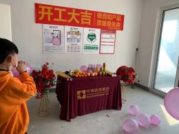 卸紫家园166方开工