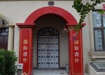香港大烨国际设计：玉榕庄