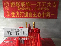 【恒彩装饰】郡枫华庭