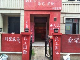 【良工装饰】江东一号别墅