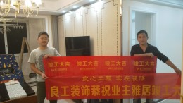 【良工装饰】昆仑华府17-1502