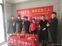 【良工装饰装修工地】诸暨悦江南5-2-402开工仪式