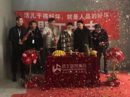 【良工装饰装修工地】海宁时代悦府27-2-1004开工仪式