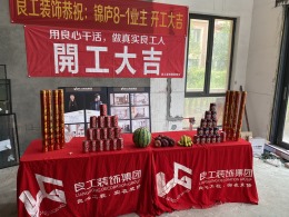 【良工装饰在线工地】野风山锦庐8-1别墅