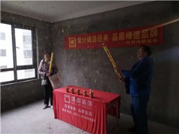 【鸿都装饰】御景蓝湾开工大吉