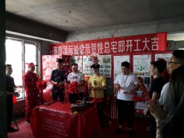 馥园鉴湖一号开工现场