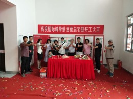 西溪之星开工现场