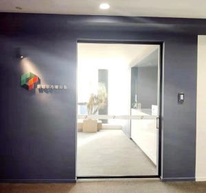 公司介绍